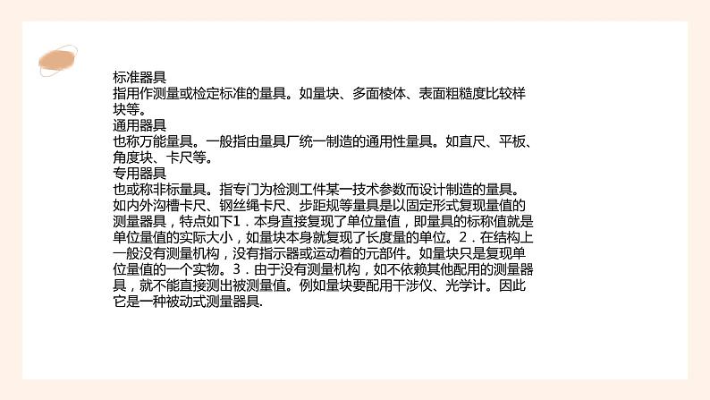地质版2019必修《技术与设计1》6.2常用模型制作工具课件PPT第5页