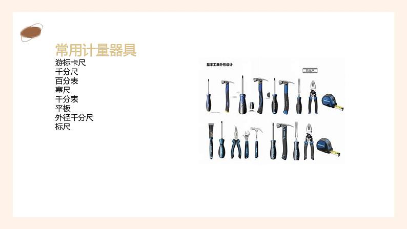 地质版2019必修《技术与设计1》6.2常用模型制作工具课件PPT第6页