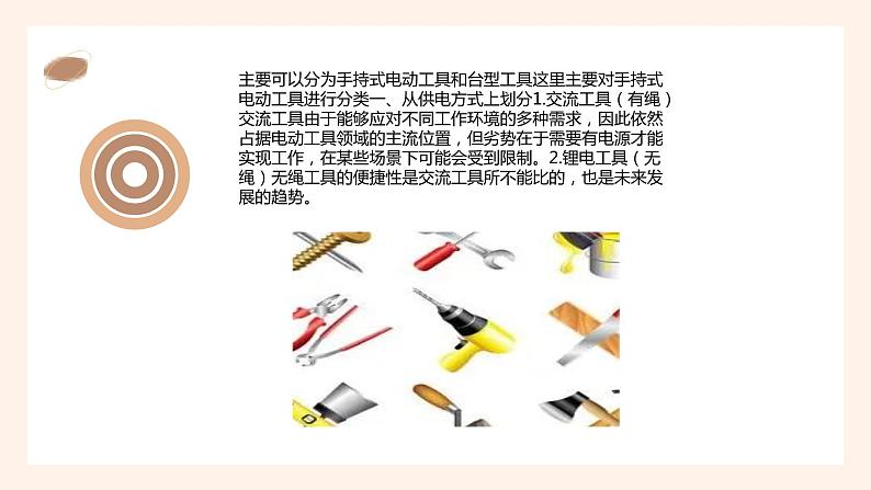 地质版2019必修《技术与设计1》6.2常用模型制作工具课件PPT第8页