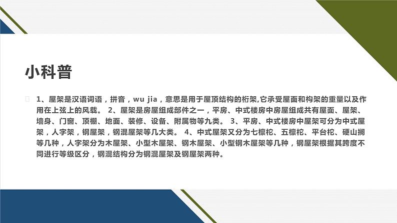地质版(2019)必修《设计与技术2》同步课件2棚式屋架结构分析第7页