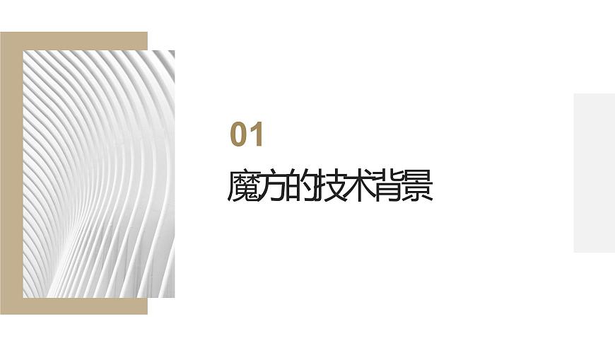 地質(zhì)版（2019）必修《設(shè)計(jì)與技術(shù)2》同步課件2結(jié)構(gòu)設(shè)計(jì)評(píng)價(jià)第3頁