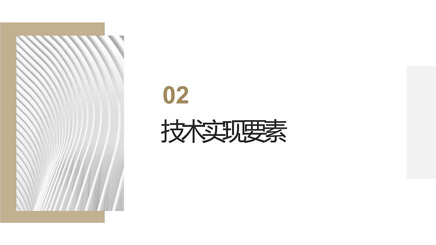 地質(zhì)版（2019）必修《設(shè)計(jì)與技術(shù)2》同步課件2結(jié)構(gòu)設(shè)計(jì)評(píng)價(jià)第7頁
