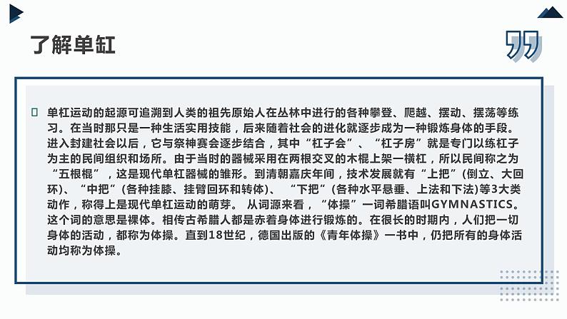 地质版(2019)必修《设计与技术2》同步课件第二节1单杠的结构分析第5页