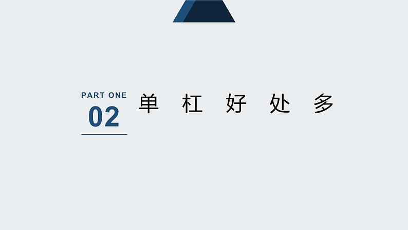 地质版(2019)必修《设计与技术2》同步课件第二节1单杠的结构分析第7页