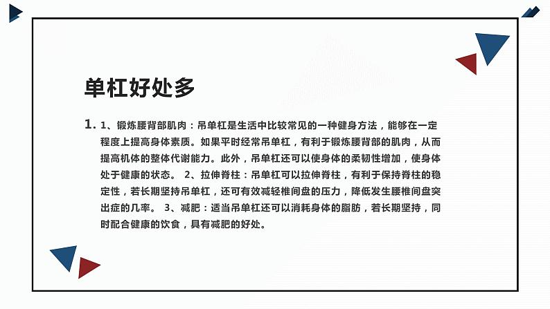 地质版(2019)必修《设计与技术2》同步课件第二节1单杠的结构分析第8页