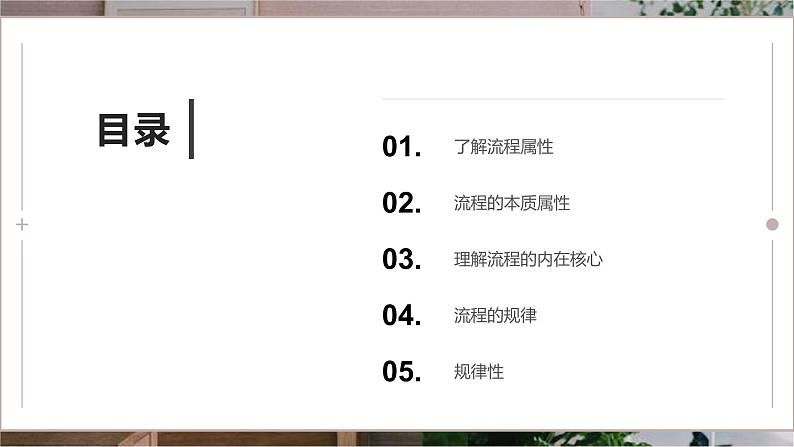 地质版(2019)必修《设计与技术2》同步课件2研究流程没在的属性及规律02