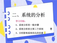 3.2系统的分析 课件