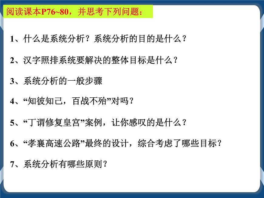 3.2系統(tǒng)的分析 課件第2頁