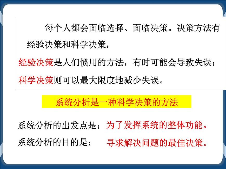3.2系統(tǒng)的分析 課件第3頁