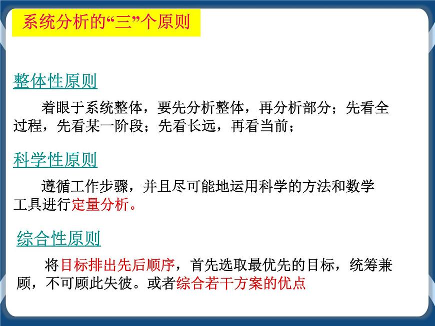 3.2系統(tǒng)的分析 課件第7頁