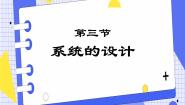 高中通用技术苏教版 (2019)必修《技术与设计2》任务二 体验简答系统设计的过程精品课件ppt