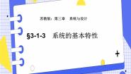 高中通用技术苏教版 (2019)必修《技术与设计2》任务二 辨析系统的基本特征精品ppt课件