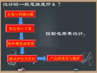 4.4控制系统的设计与实施 课件