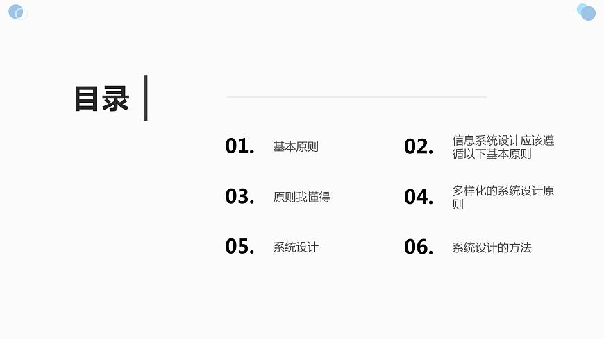 地質(zhì)版（2019）必修《設(shè)計(jì)與技術(shù)2》同步課件3系統(tǒng)設(shè)計(jì)的基本原則第2頁