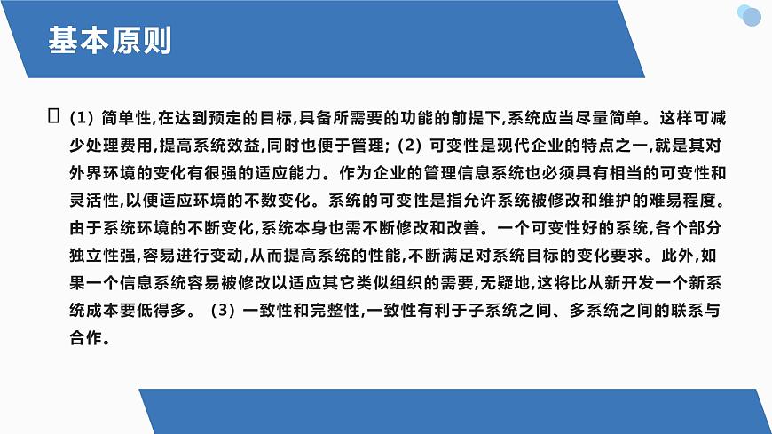 地質(zhì)版（2019）必修《設(shè)計(jì)與技術(shù)2》同步課件3系統(tǒng)設(shè)計(jì)的基本原則第4頁
