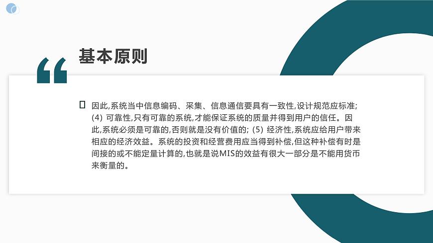 地質(zhì)版（2019）必修《設(shè)計(jì)與技術(shù)2》同步課件3系統(tǒng)設(shè)計(jì)的基本原則第5頁