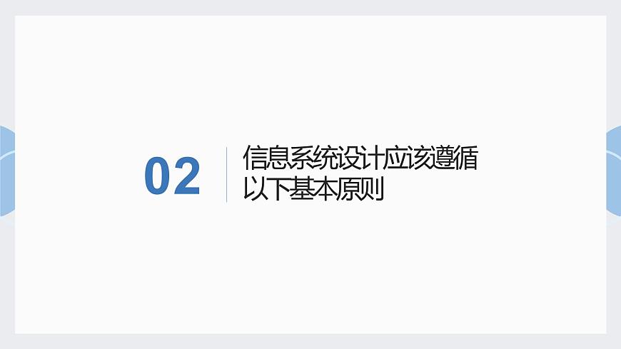 地質(zhì)版（2019）必修《設(shè)計(jì)與技術(shù)2》同步課件3系統(tǒng)設(shè)計(jì)的基本原則第6頁