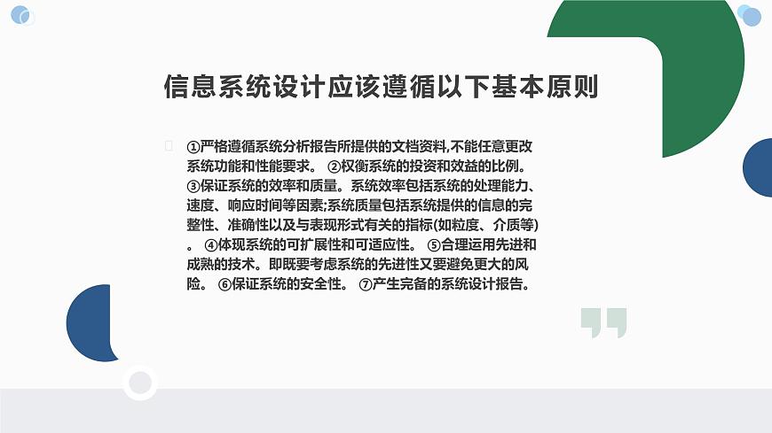 地質(zhì)版（2019）必修《設(shè)計(jì)與技術(shù)2》同步課件3系統(tǒng)設(shè)計(jì)的基本原則第7頁