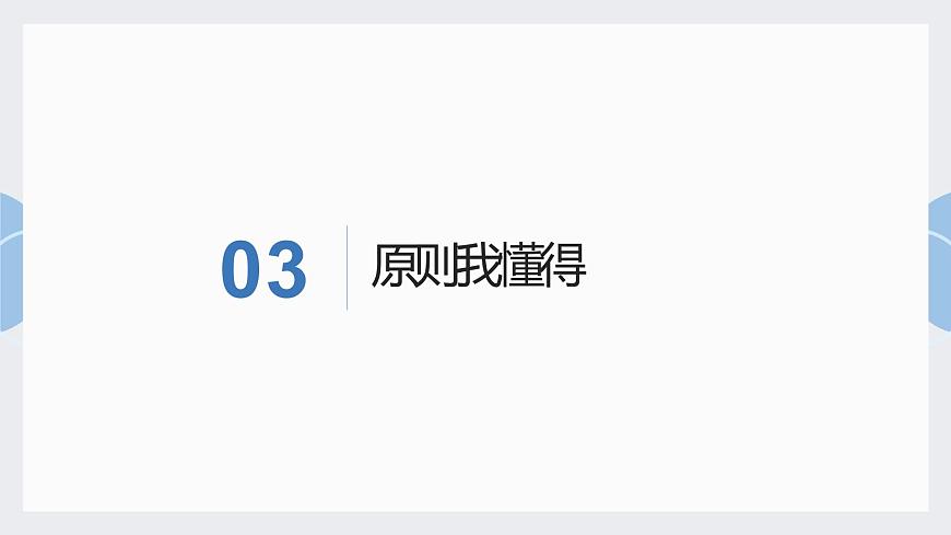 地質(zhì)版（2019）必修《設(shè)計(jì)與技術(shù)2》同步課件3系統(tǒng)設(shè)計(jì)的基本原則第8頁
