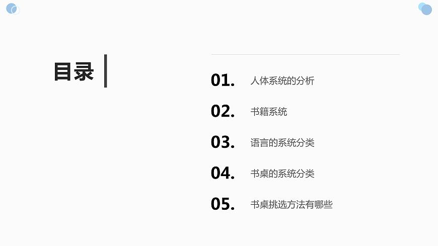地質(zhì)版（2019）必修《設(shè)計與技術(shù)2》同步課件第二節(jié)系統(tǒng)分析案例第2頁