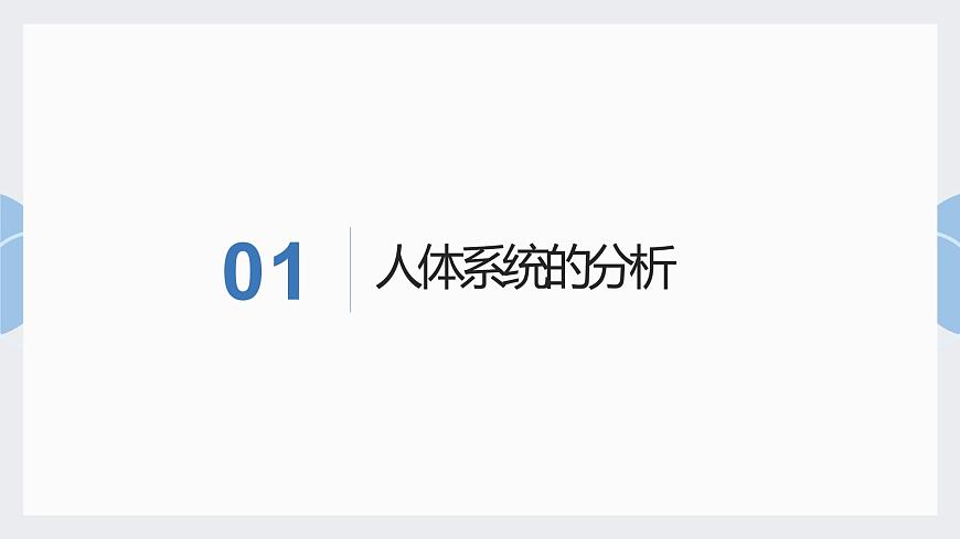 地質(zhì)版（2019）必修《設(shè)計與技術(shù)2》同步課件第二節(jié)系統(tǒng)分析案例第3頁