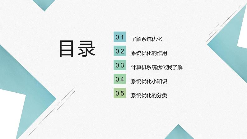 地质版(2019)必修《设计与技术2》同步课件第三节1什么是系统优化02