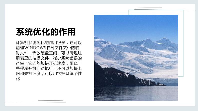 地质版(2019)必修《设计与技术2》同步课件第三节1什么是系统优化06