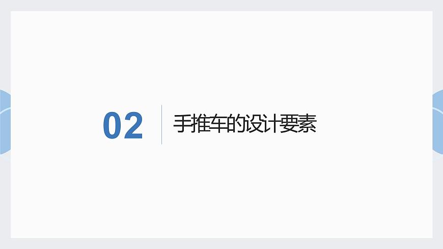 地質(zhì)版（2019）必修《設(shè)計與技術(shù)2》同步課件簡單系統(tǒng)設(shè)計的基本方法第6頁