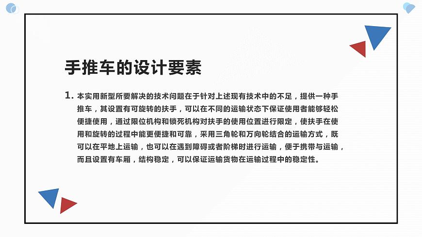 地質(zhì)版（2019）必修《設(shè)計與技術(shù)2》同步課件簡單系統(tǒng)設(shè)計的基本方法第7頁