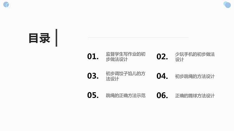 地质版(2019)必修《设计与技术2》同步课件控制系统方案初步设计02