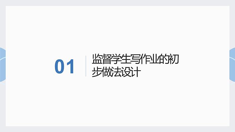 地质版(2019)必修《设计与技术2》同步课件控制系统方案初步设计03
