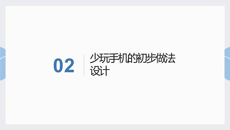 地质版(2019)必修《设计与技术2》同步课件控制系统方案初步设计06