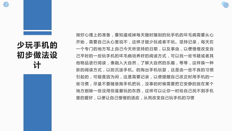地质版(2019)必修《设计与技术2》同步课件控制系统方案初步设计07