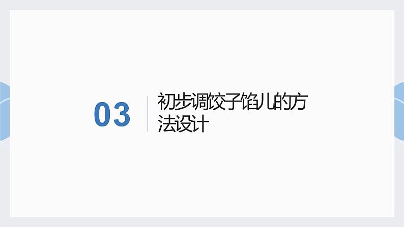 地质版(2019)必修《设计与技术2》同步课件控制系统方案初步设计08