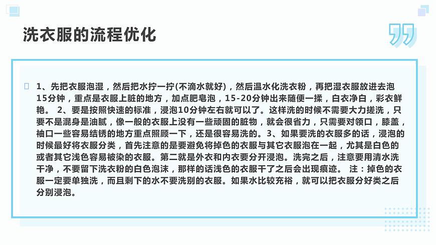 地質(zhì)版（2019）必修《設(shè)計與技術(shù)2》同步課件流程設(shè)計后的思考及評價第7頁