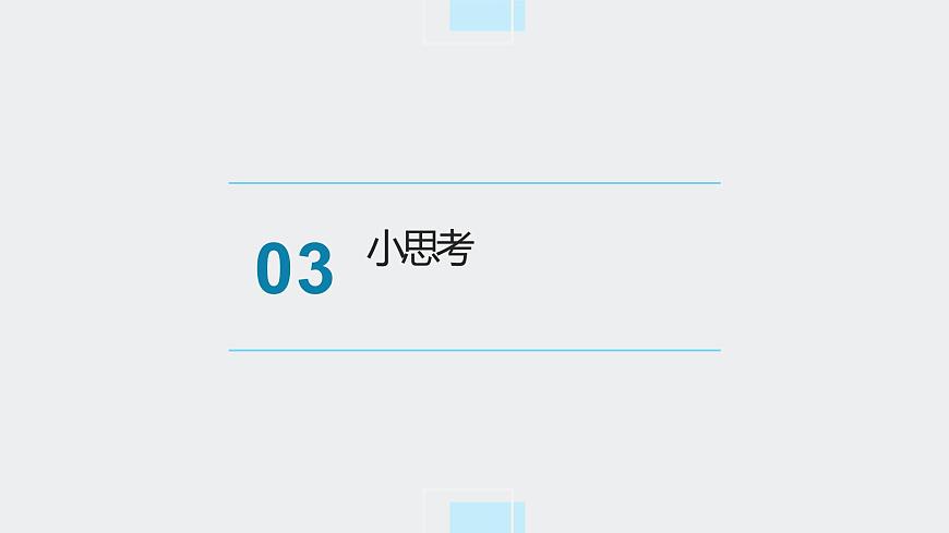 地質(zhì)版（2019）必修《設(shè)計與技術(shù)2》同步課件流程設(shè)計后的思考及評價第8頁