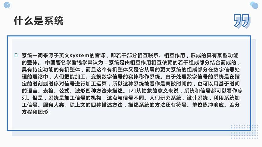 地質(zhì)版（2019）必修《設(shè)計與技術(shù)2》同步課件2系統(tǒng)的含義與分類第4頁