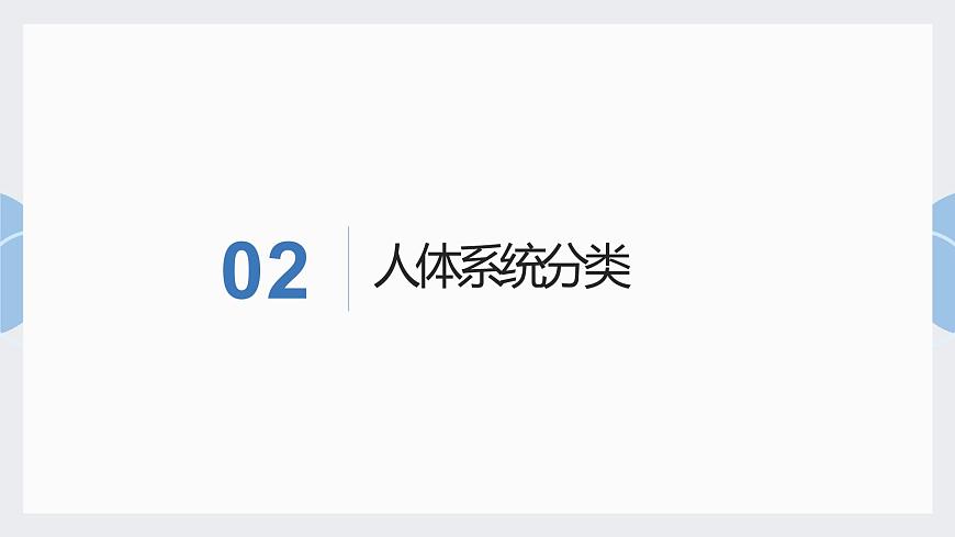 地質(zhì)版（2019）必修《設(shè)計與技術(shù)2》同步課件2系統(tǒng)的含義與分類第5頁