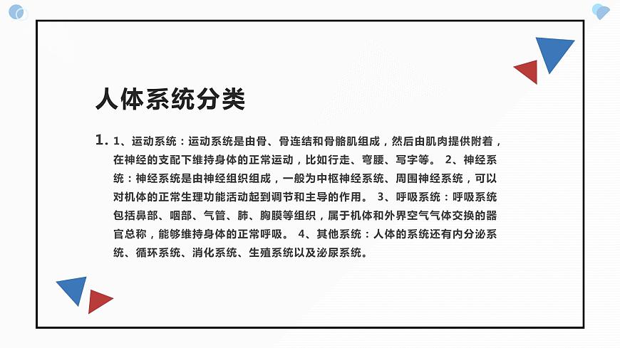 地質(zhì)版（2019）必修《設(shè)計與技術(shù)2》同步課件2系統(tǒng)的含義與分類第7頁