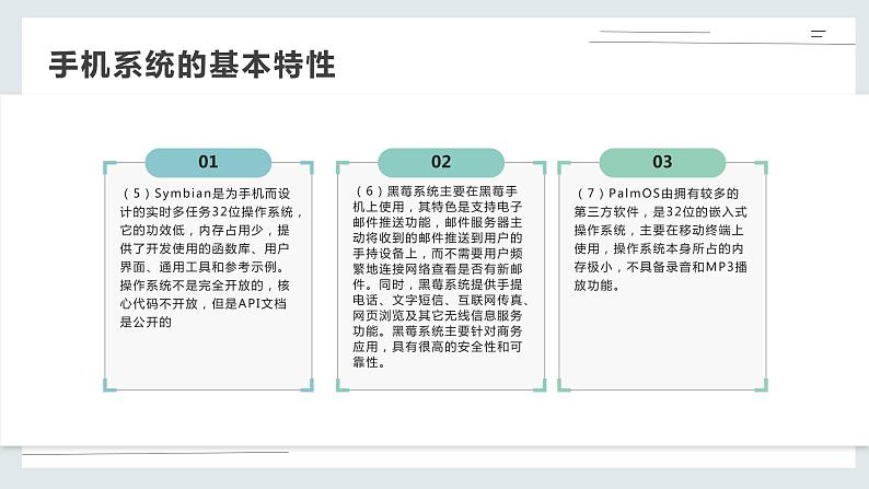 地质版(2019)必修《设计与技术2》同步课件2系统的基本特性第7页