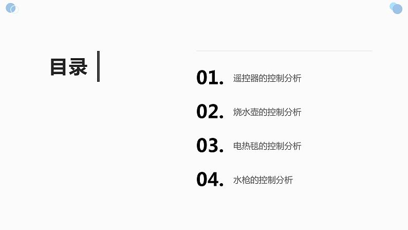 地质版(2019)必修《设计与技术2》同步课件第二节1典型控制系统案例分析02