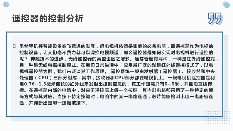 地质版(2019)必修《设计与技术2》同步课件第二节1典型控制系统案例分析08