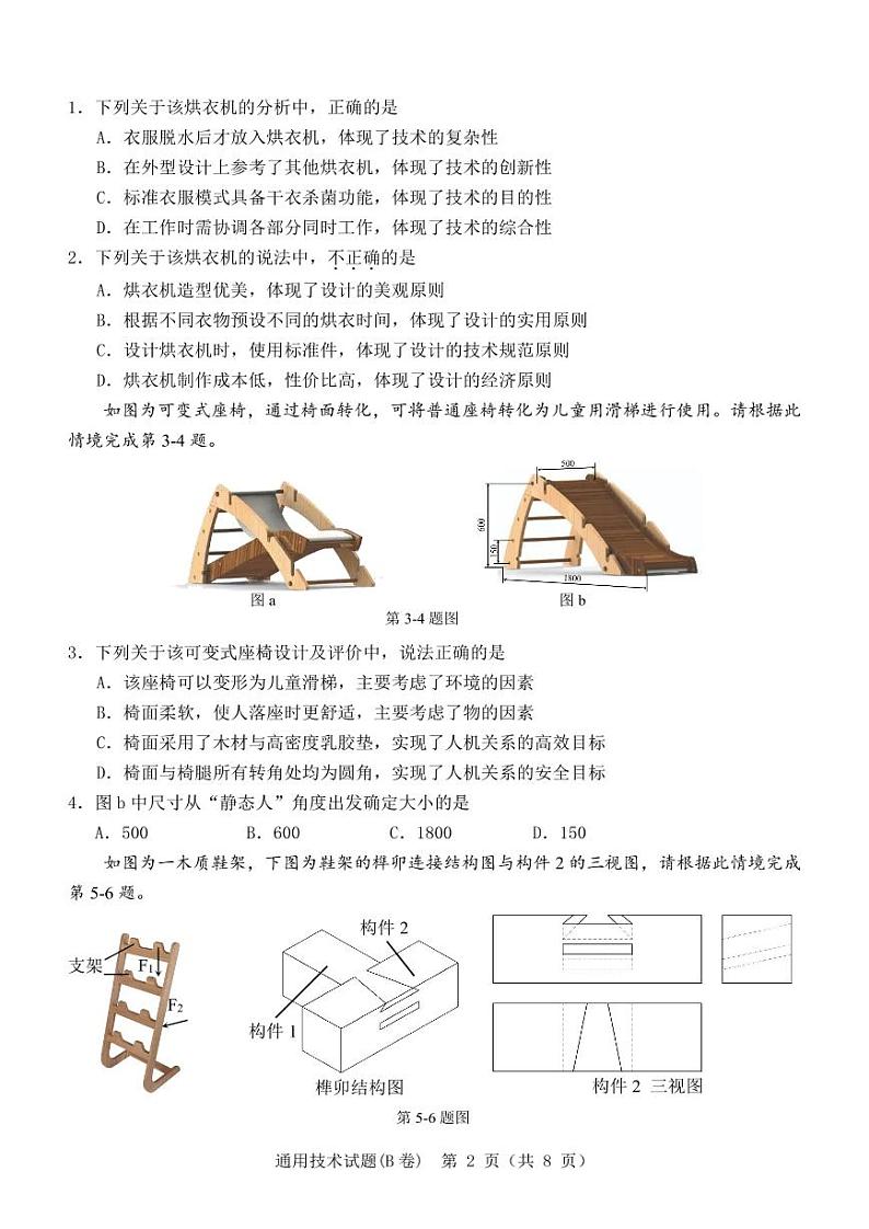 2023年2月温州市高二上学期期末教学质量统一检测通用技术试题(B卷PDF版,附答案)第2页