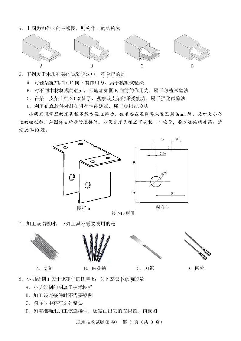 2023年2月温州市高二上学期期末教学质量统一检测通用技术试题(B卷PDF版,附答案)第3页