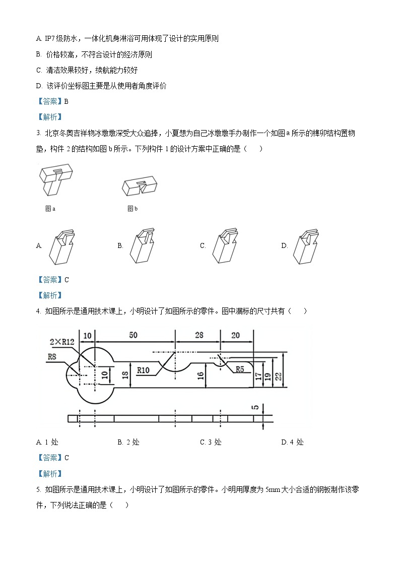 2021-2022学年浙江省衢温“5 1”联盟高二下学期期中考试通用技术试题  （解析版）02