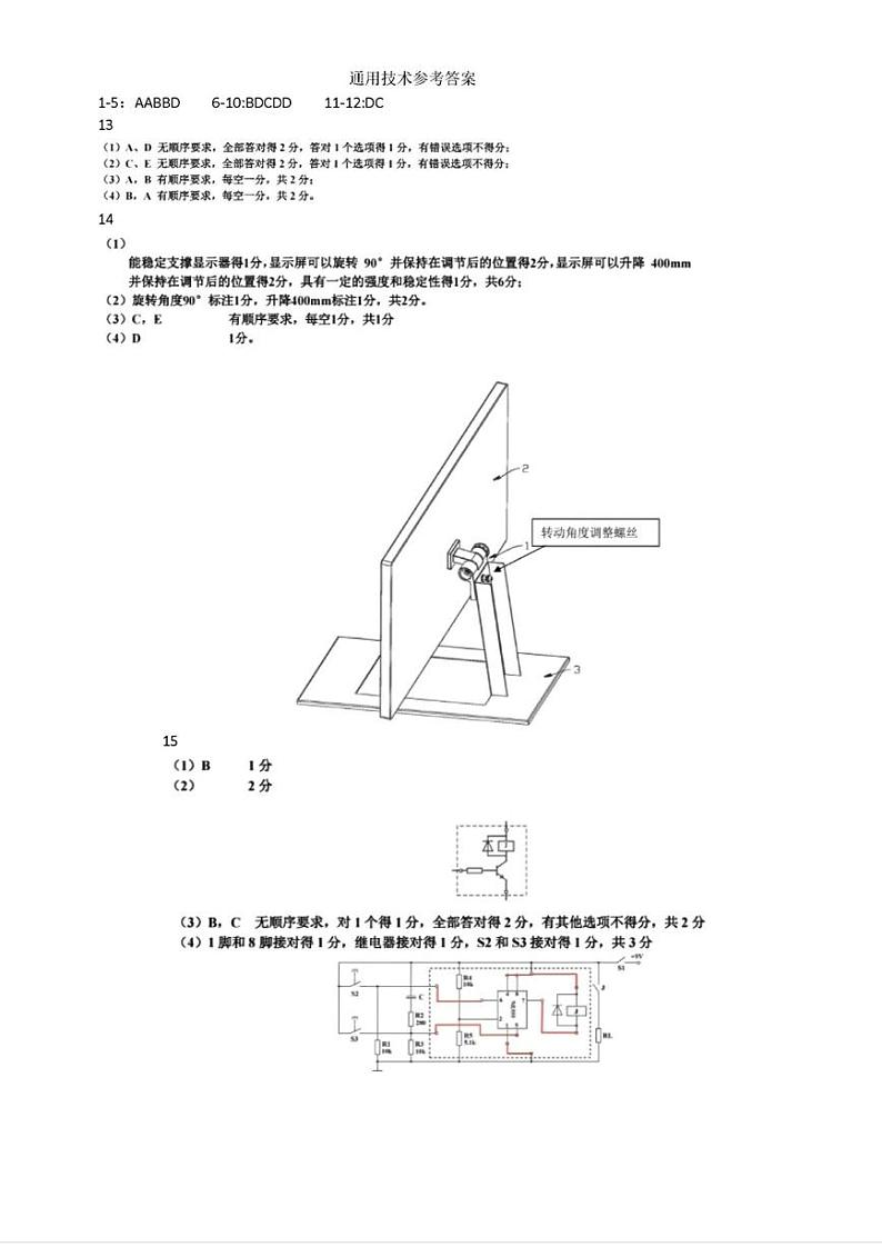 2023年2月浙江省名校协作体联考高三年级通用技术卷(PDF版,含答案)01