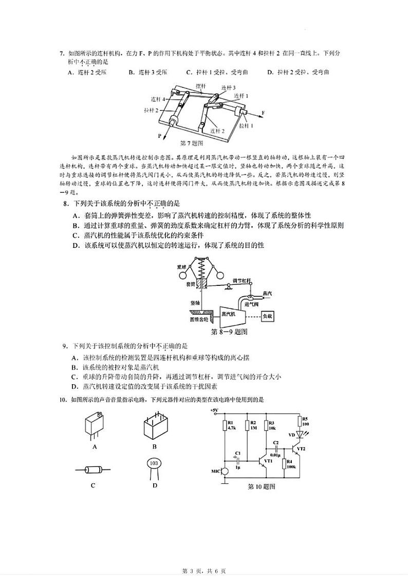 2023年2月浙江省名校协作体联考高三年级通用技术卷(PDF版,含答案)02