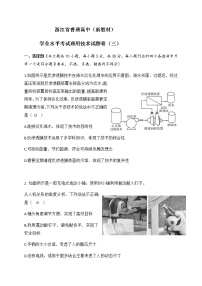 浙江省普通高中新教材苏教版（2019）学业水平考试通用技术模拟卷（三）
