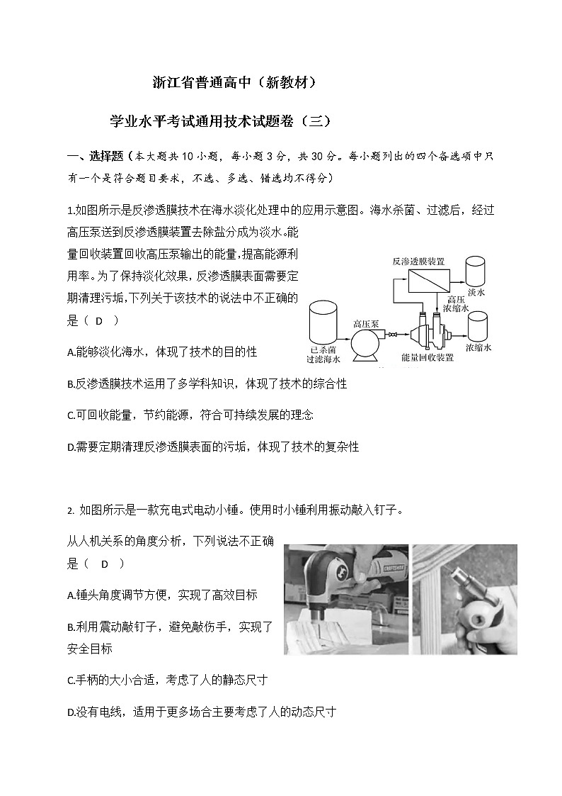 浙江省普通高中新教材苏教版(2019)学业水平考试通用技术模拟卷(三)第1页