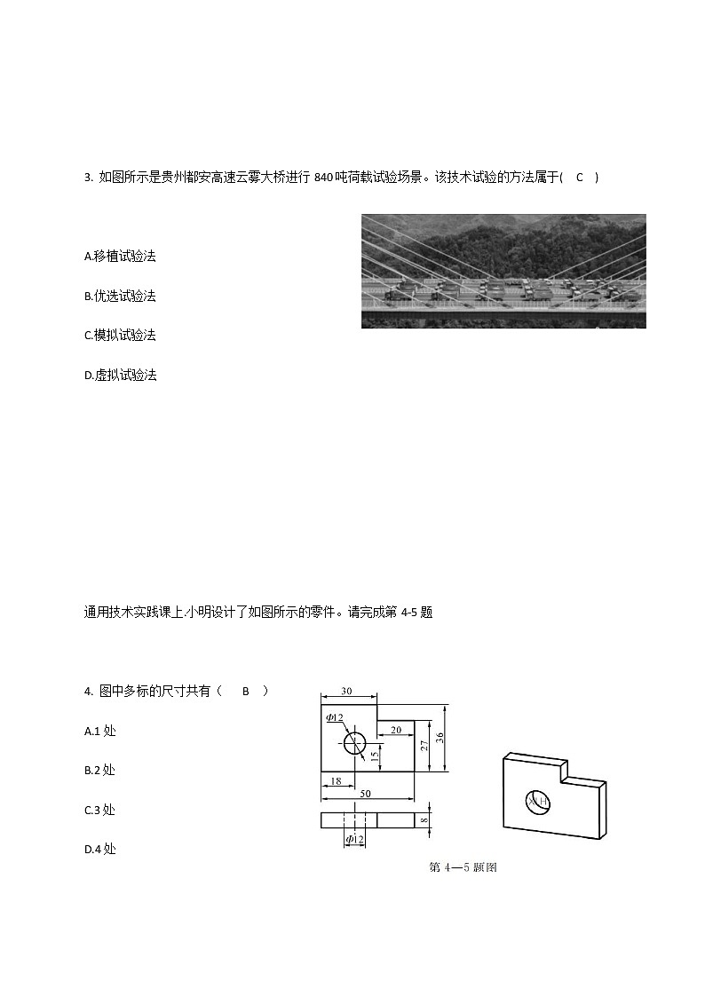 浙江省普通高中新教材苏教版(2019)学业水平考试通用技术模拟卷(三)第2页